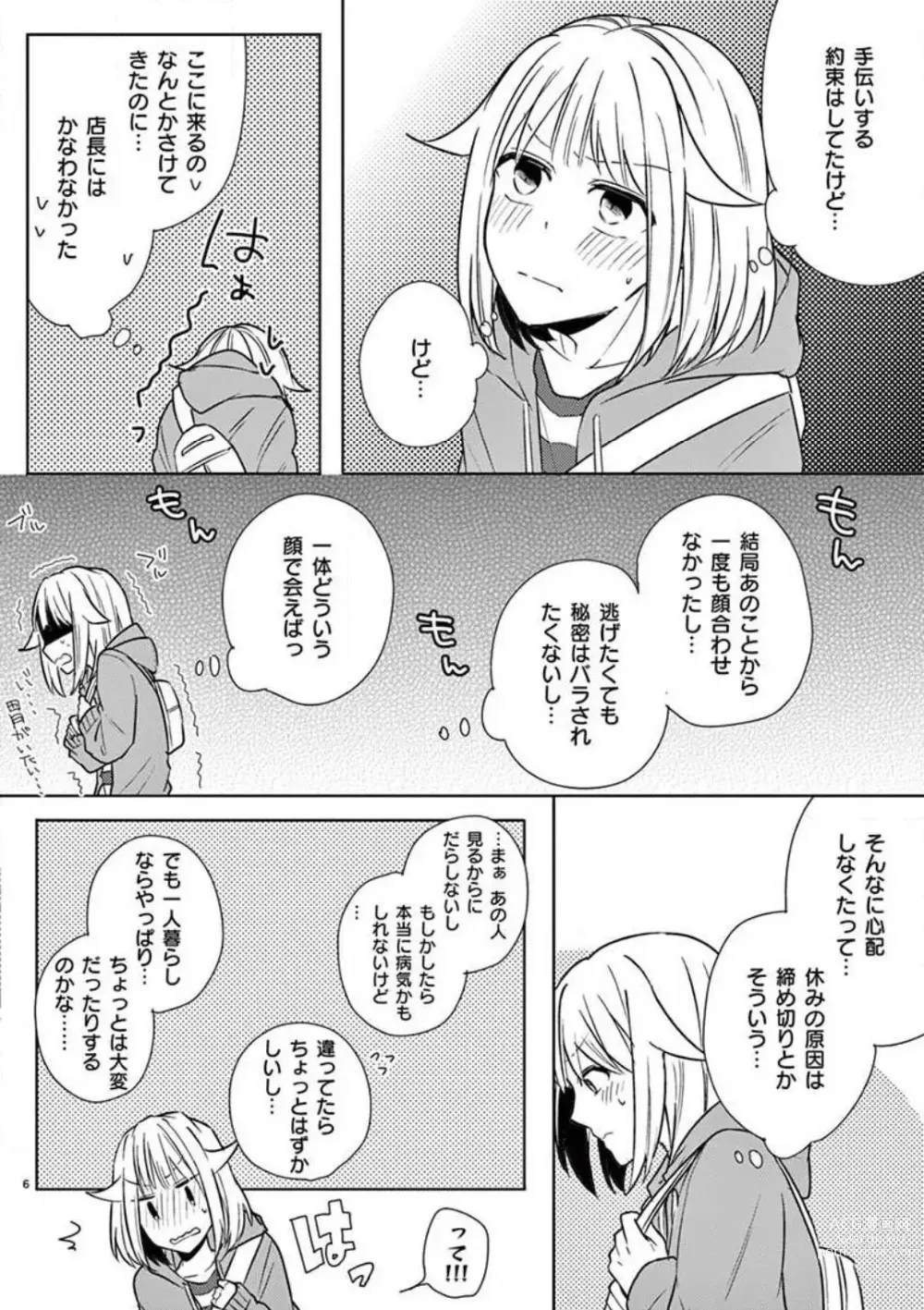 Page 33 of manga Ore no Manga de Onatteta? 1-4