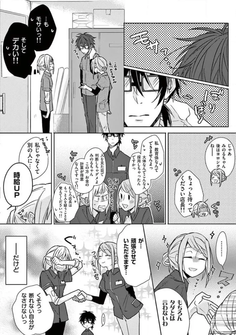 Page 5 of manga Ore no Manga de Onatteta? 1-4