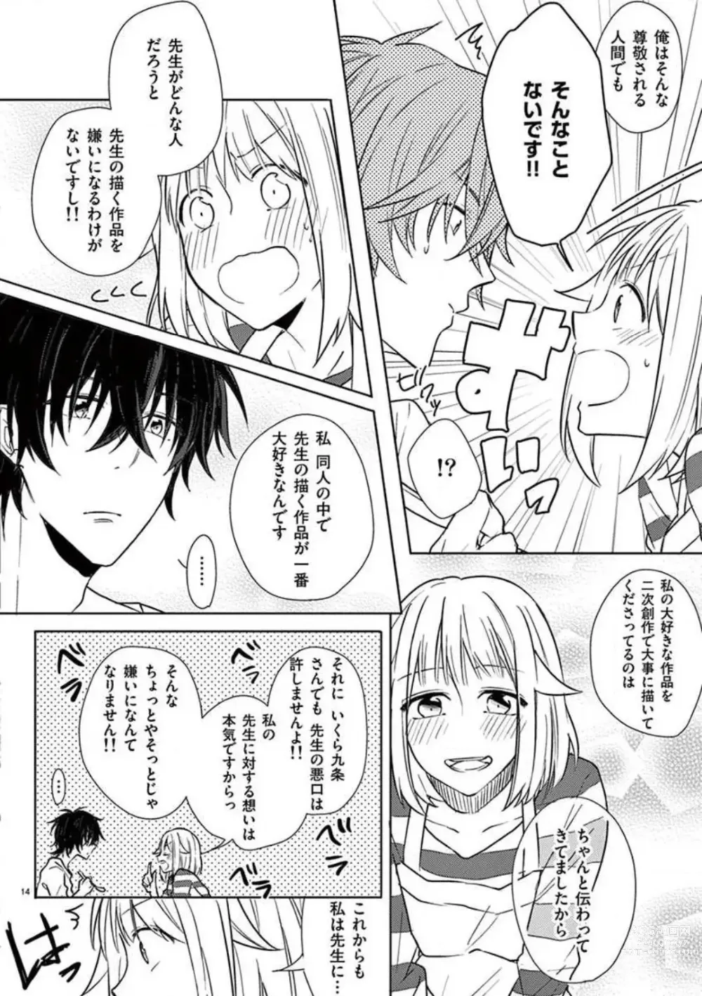 Page 41 of manga Ore no Manga de Onatteta? 1-4