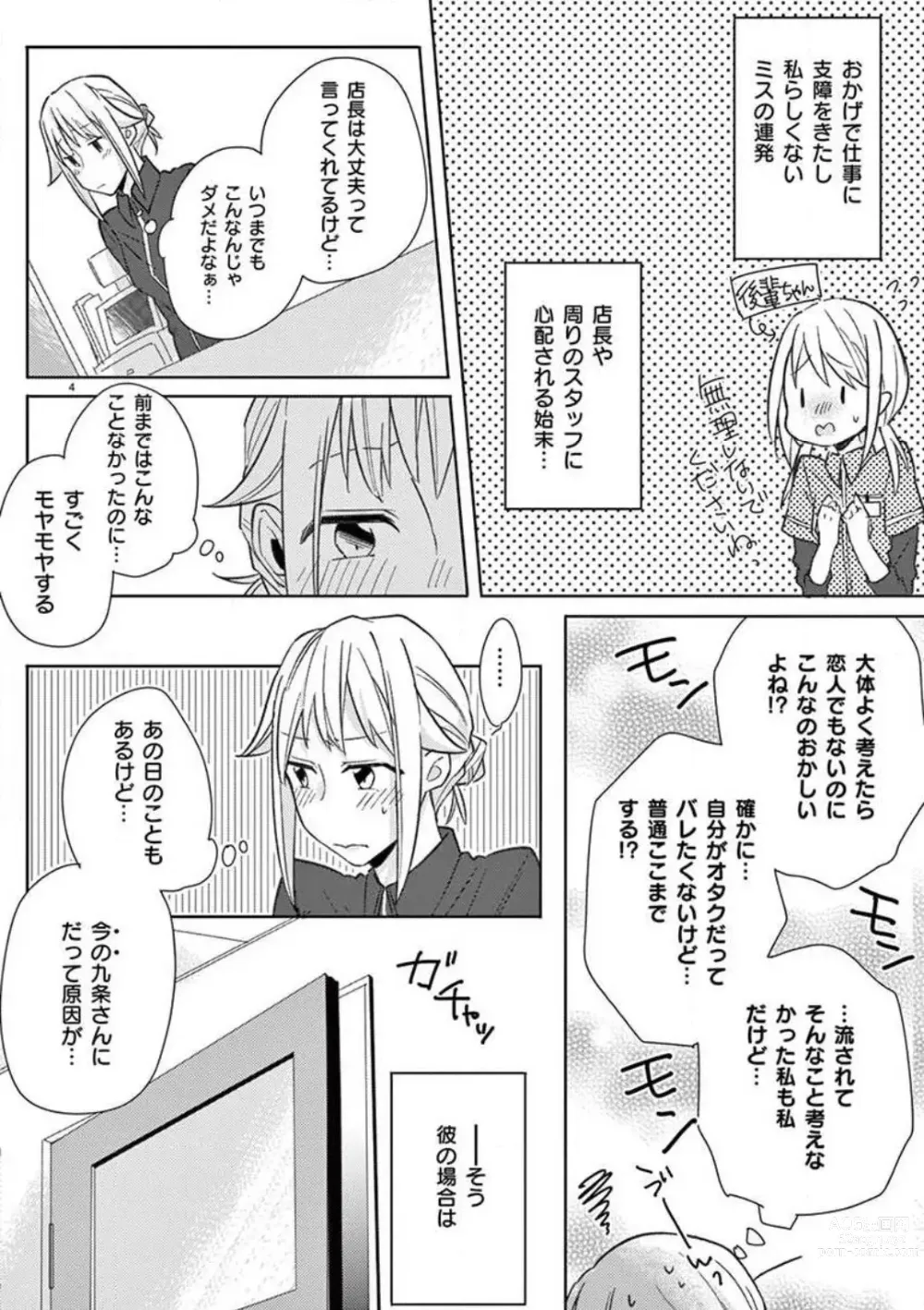 Page 83 of manga Ore no Manga de Onatteta? 1-4