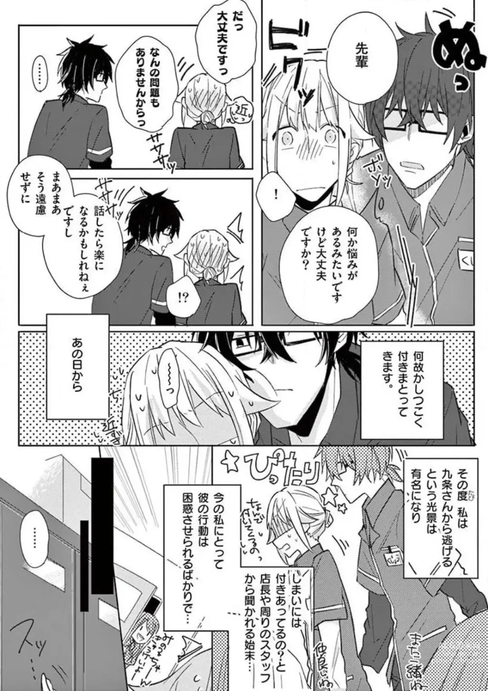 Page 84 of manga Ore no Manga de Onatteta? 1-4