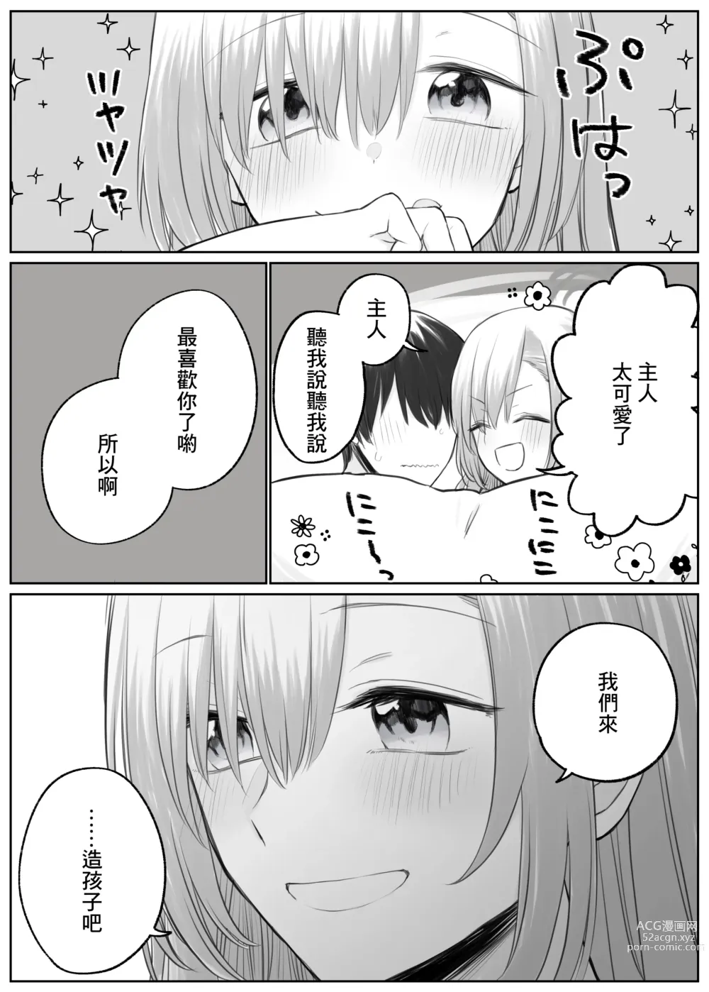 Page 11 of doujinshi Asuna to Ichaicha Shitai