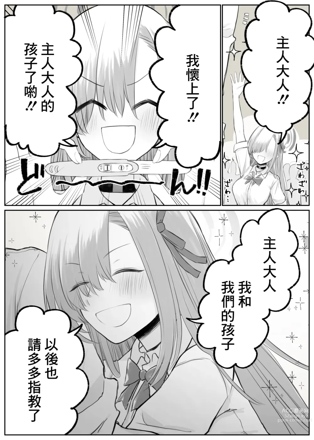 Page 18 of doujinshi Asuna to Ichaicha Shitai