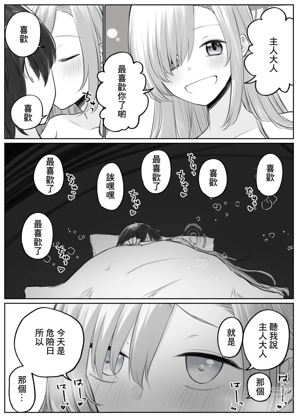 Page 6 of doujinshi Asuna to Ichaicha Shitai