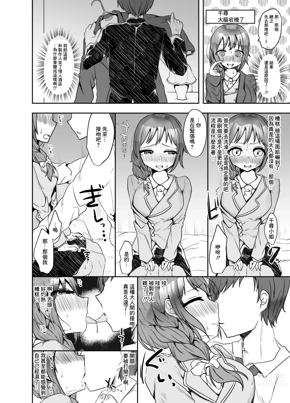 Page 7 of doujinshi Matching Appli de Douryou to Match Shita Ken