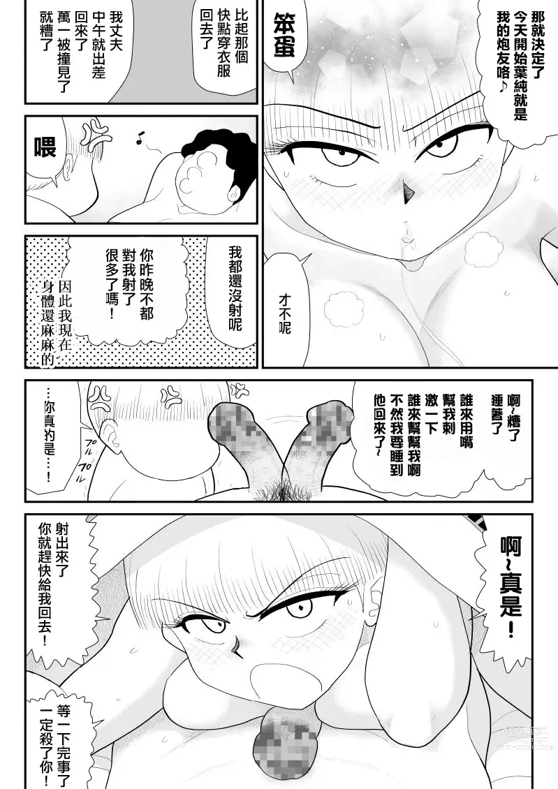 Page 18 of doujinshi 棚母的天降橫財榨精寢取~以前喜歡的寫真偶像搬到了我家旁~