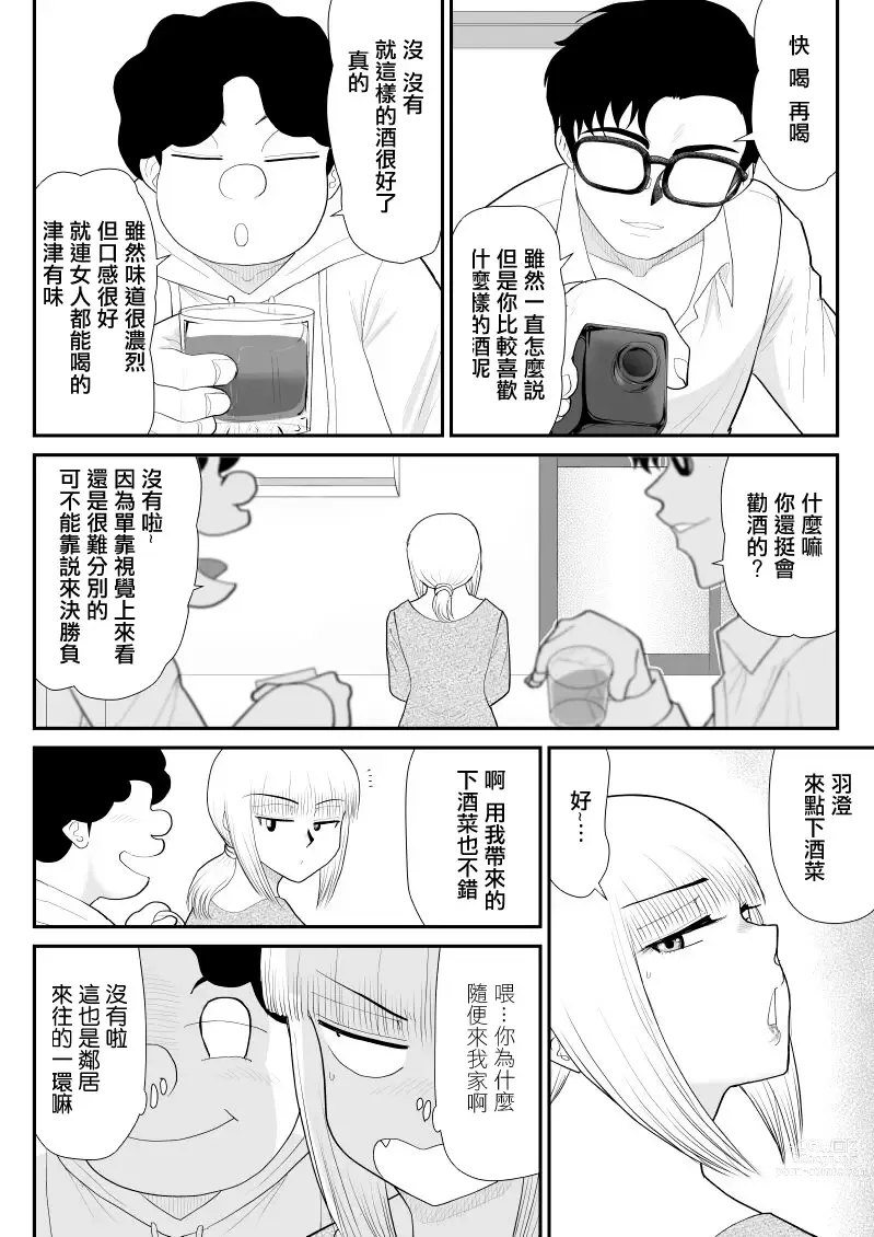 Page 30 of doujinshi 棚母的天降橫財榨精寢取~以前喜歡的寫真偶像搬到了我家旁~