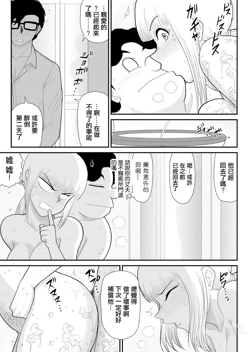 Page 35 of doujinshi 棚母的天降橫財榨精寢取~以前喜歡的寫真偶像搬到了我家旁~