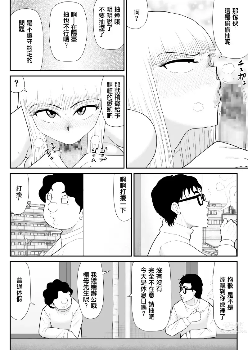 Page 44 of doujinshi 棚母的天降橫財榨精寢取~以前喜歡的寫真偶像搬到了我家旁~