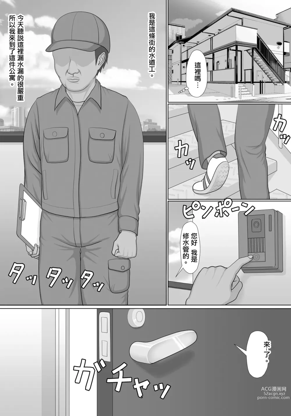 Page 2 of doujinshi 家裡有麻煩那裡漏大水,拜託街上的水道工全部解決!