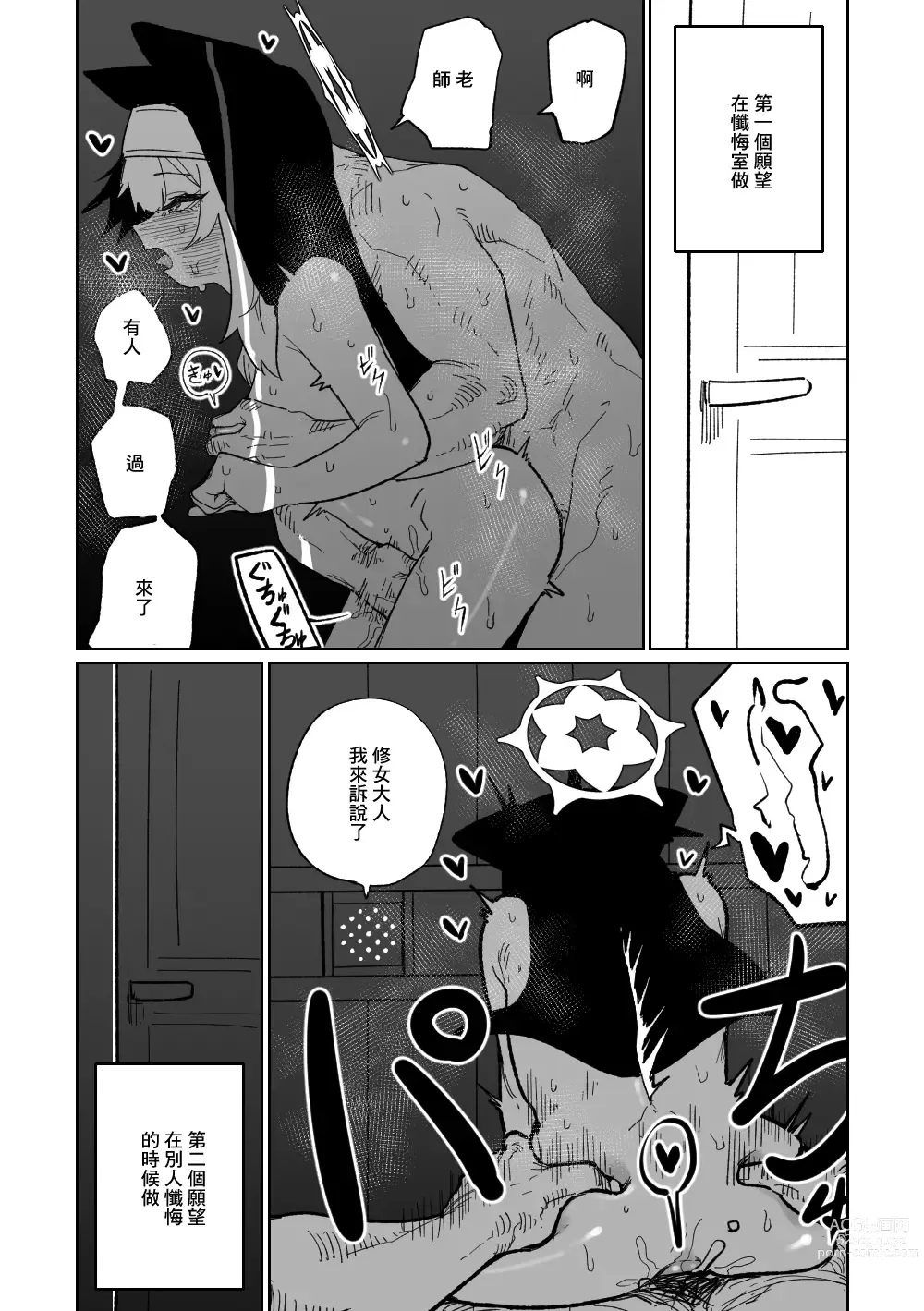 Page 11 of doujinshi Zange Game & Kakekin no Shiharai