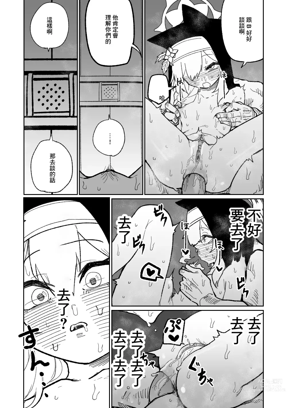 Page 15 of doujinshi Zange Game & Kakekin no Shiharai