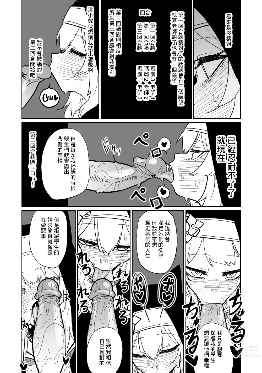 Page 6 of doujinshi Zange Game & Kakekin no Shiharai