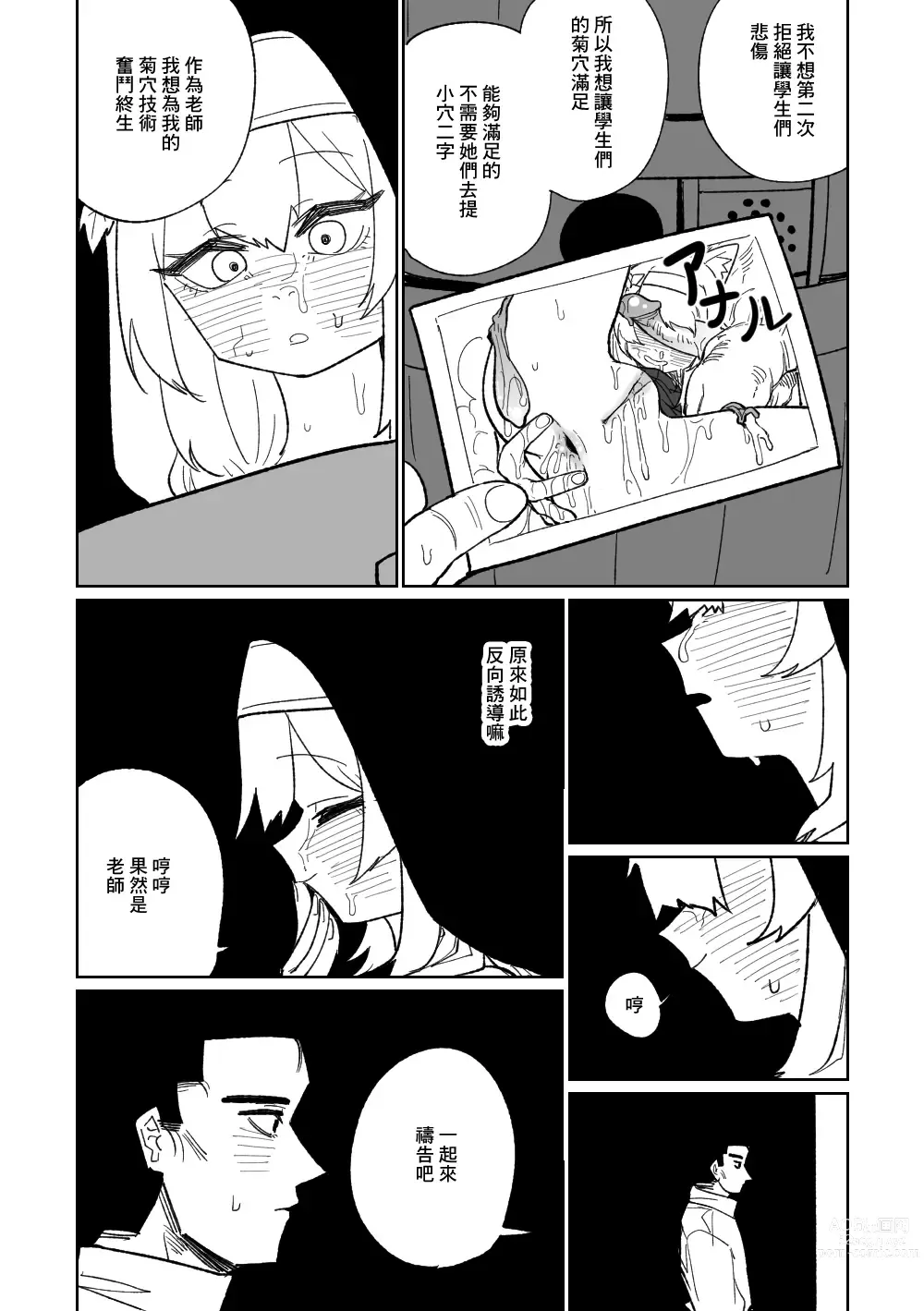 Page 9 of doujinshi Zange Game & Kakekin no Shiharai