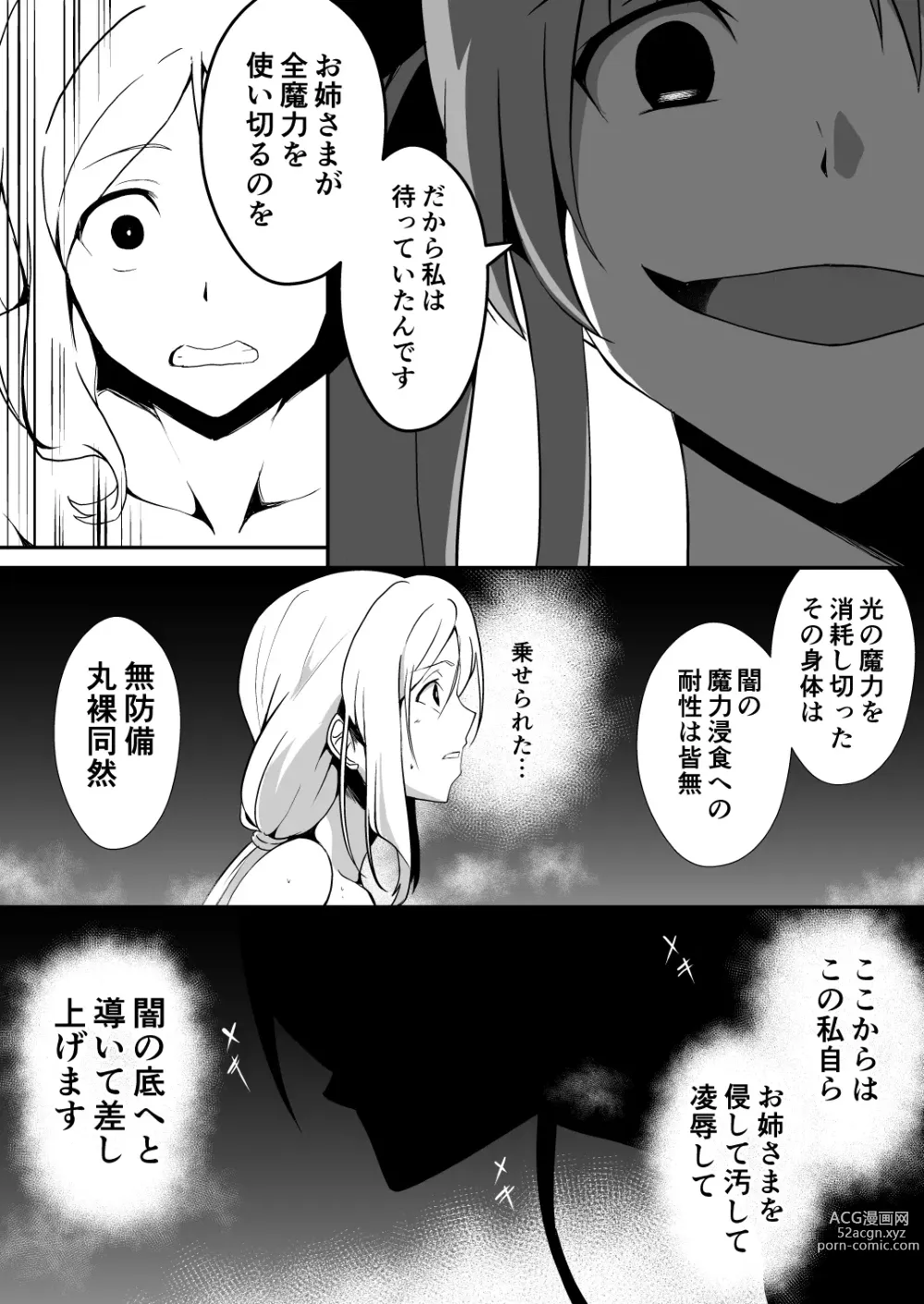 Page 17 of doujinshi Shuudou Kishi Cecilia ~Marunomi Maryoku Chuunyuu~