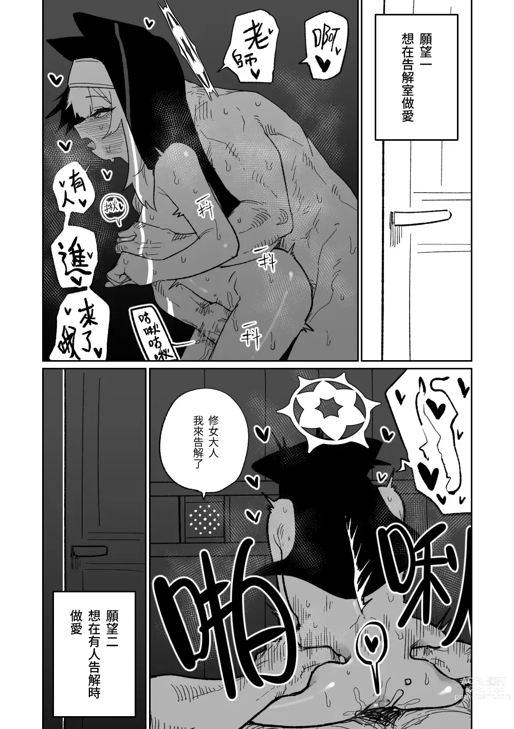 Page 11 of doujinshi Zange Game & Kakekin no Shiharai