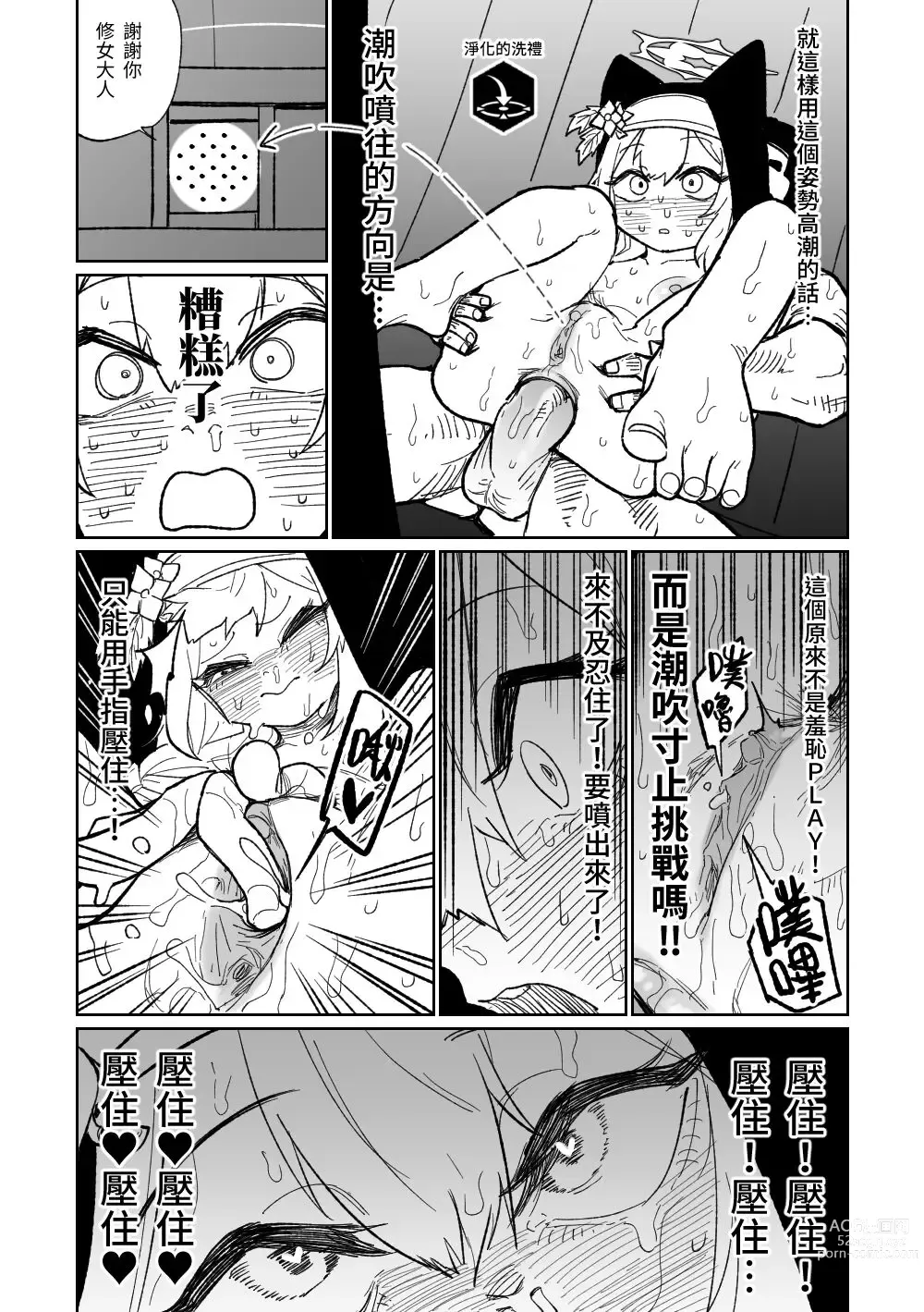 Page 16 of doujinshi Zange Game & Kakekin no Shiharai