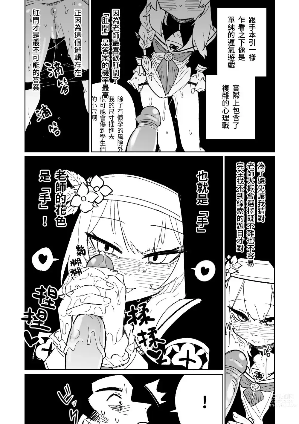 Page 4 of doujinshi Zange Game & Kakekin no Shiharai