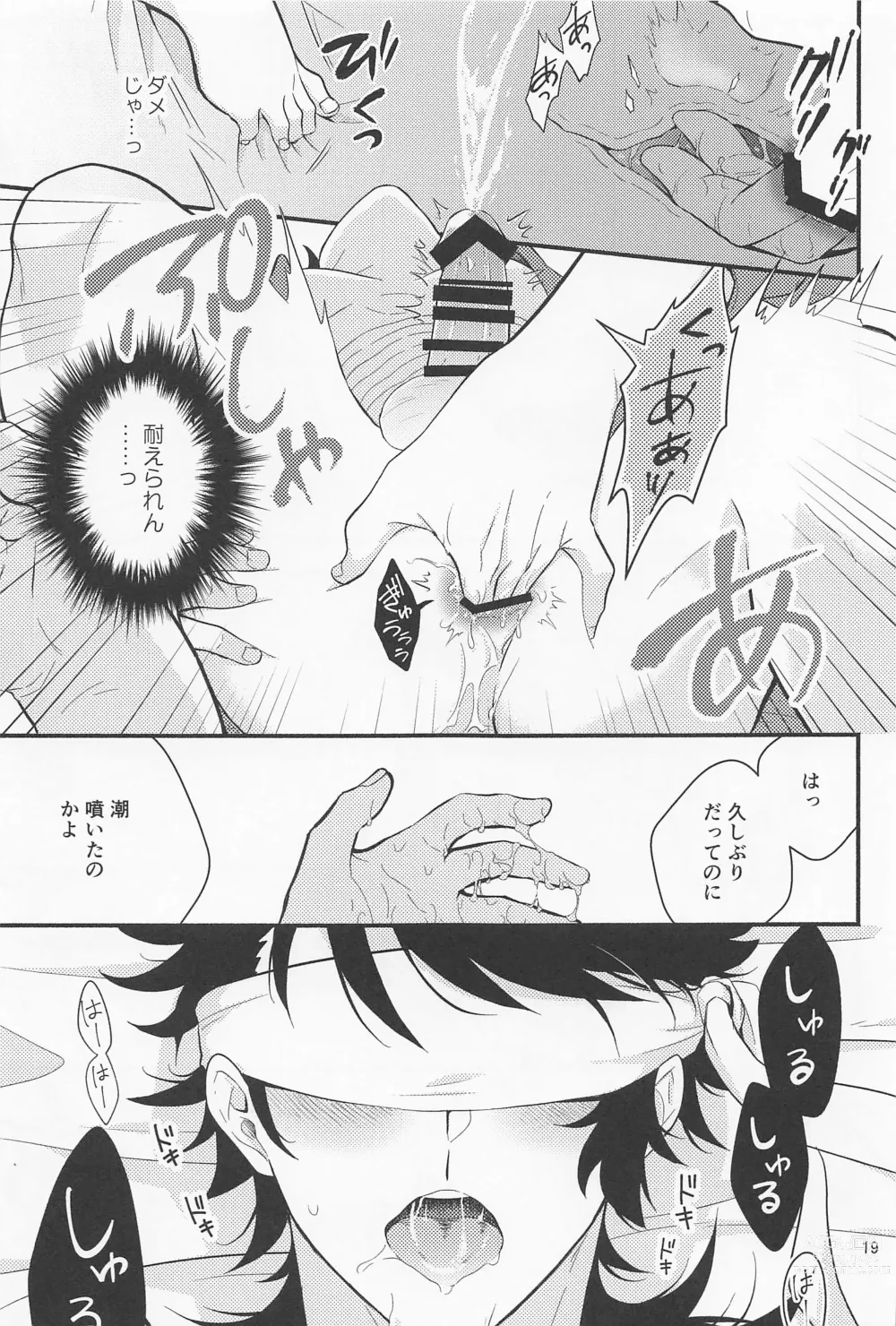 Page 17 of doujinshi Nawabari