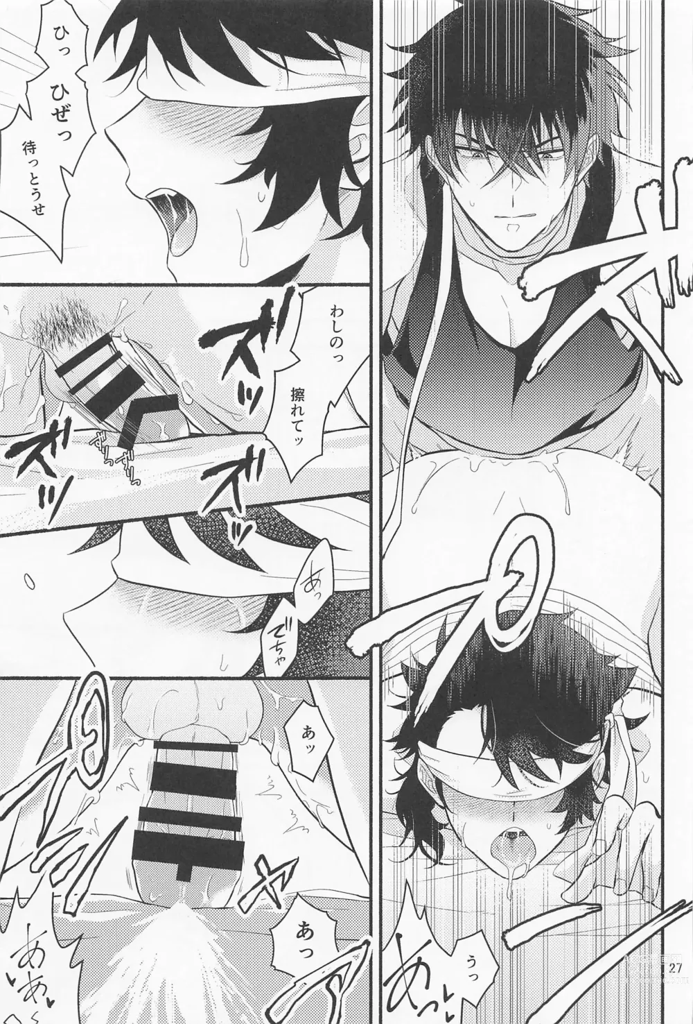 Page 25 of doujinshi Nawabari