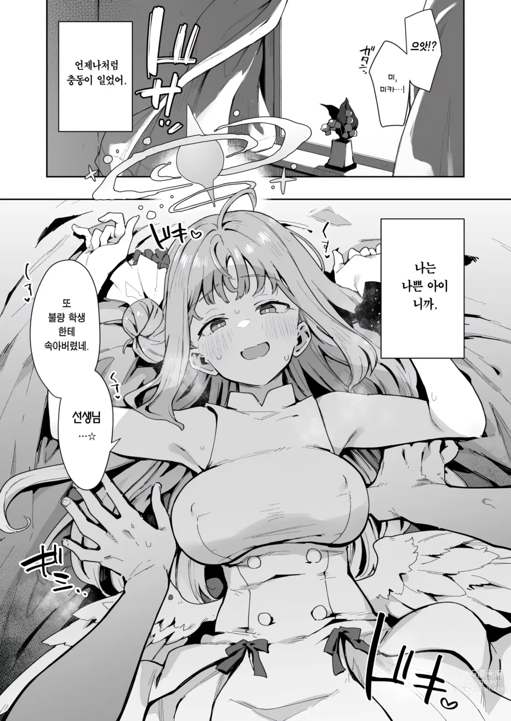 Page 2 of doujinshi 나쁜 아이 미카는 벌을 받고 싶어