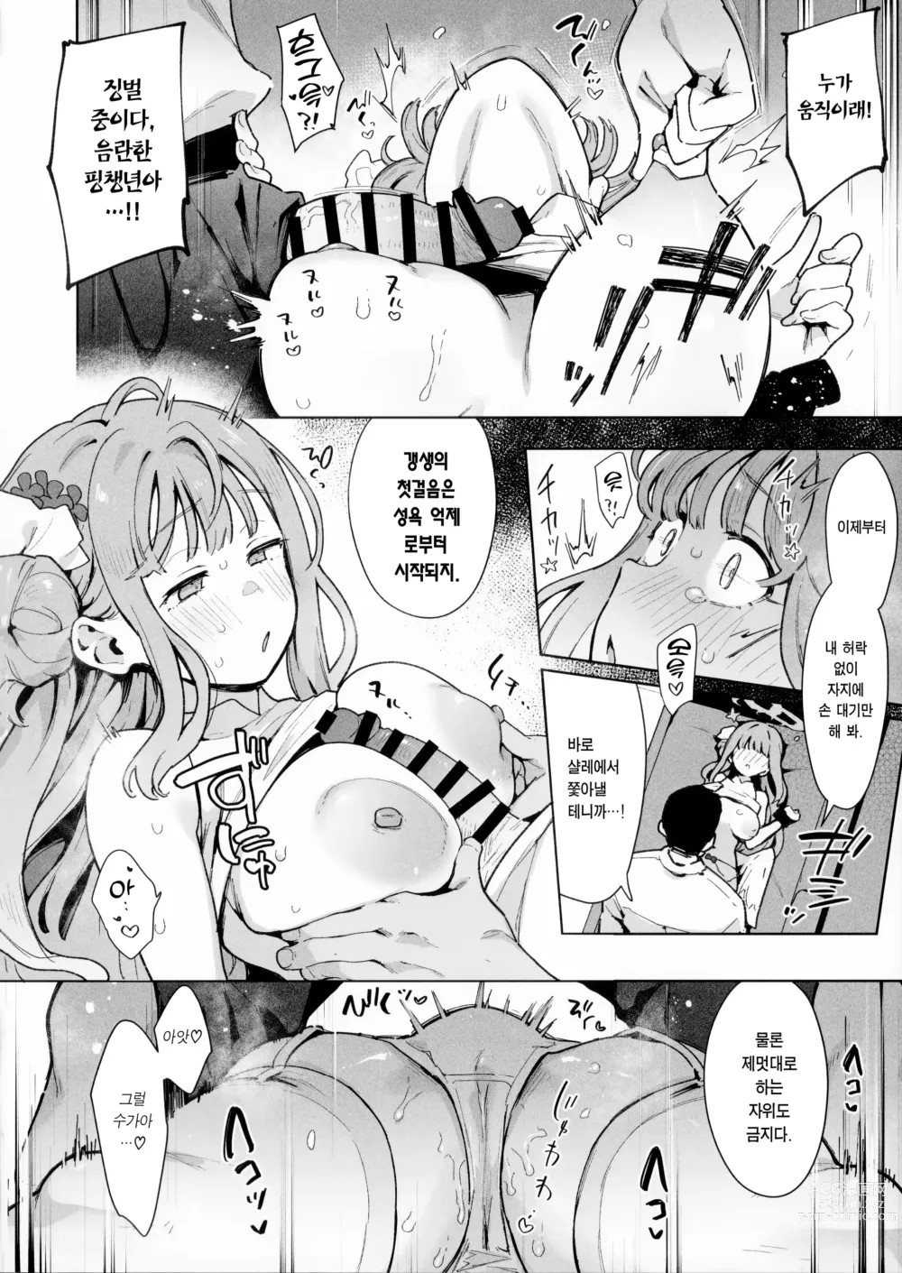 Page 13 of doujinshi 나쁜 아이 미카는 벌을 받고 싶어