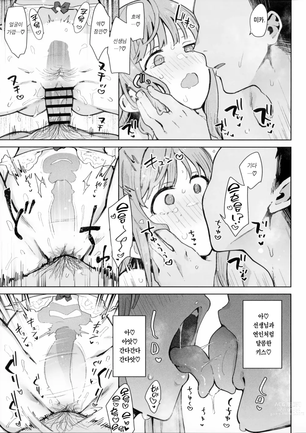 Page 20 of doujinshi 나쁜 아이 미카는 벌을 받고 싶어