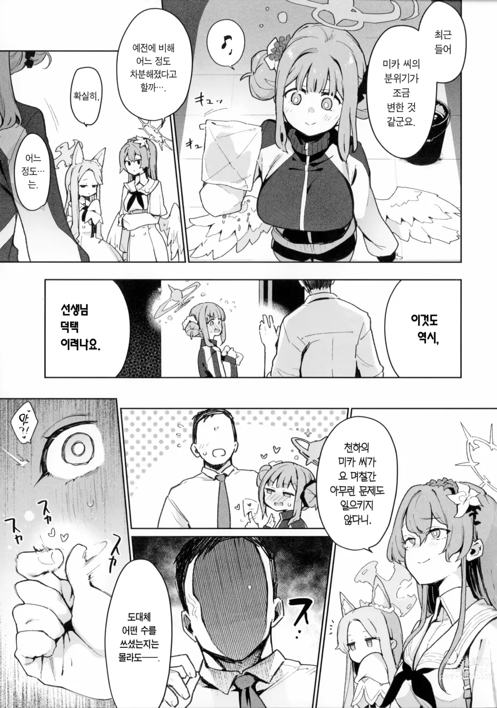 Page 24 of doujinshi 나쁜 아이 미카는 벌을 받고 싶어