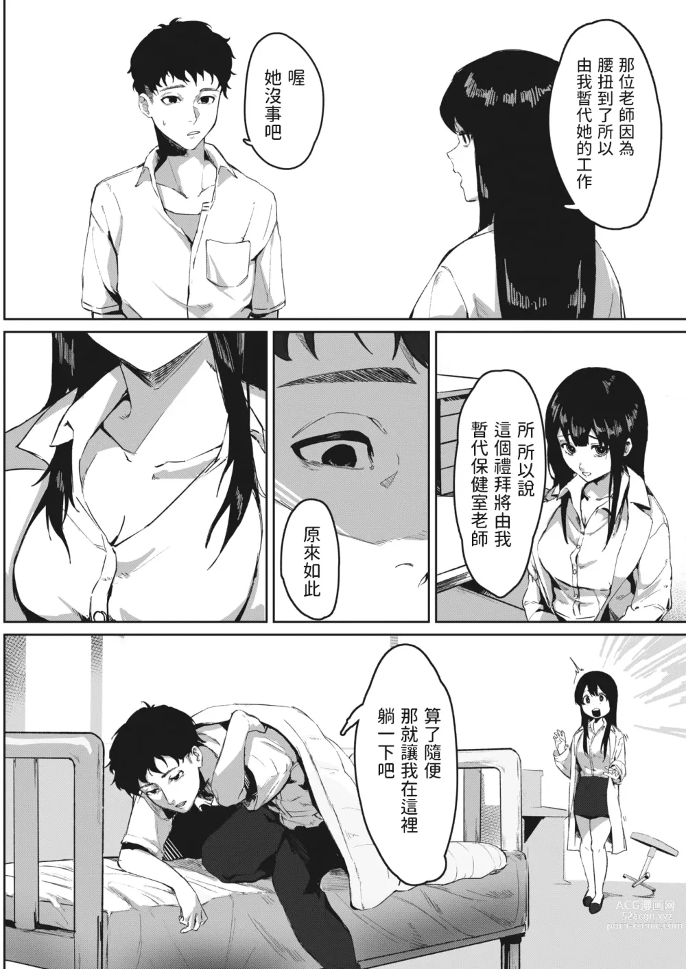 Page 2 of manga Hokenshitsu no Tomodachi