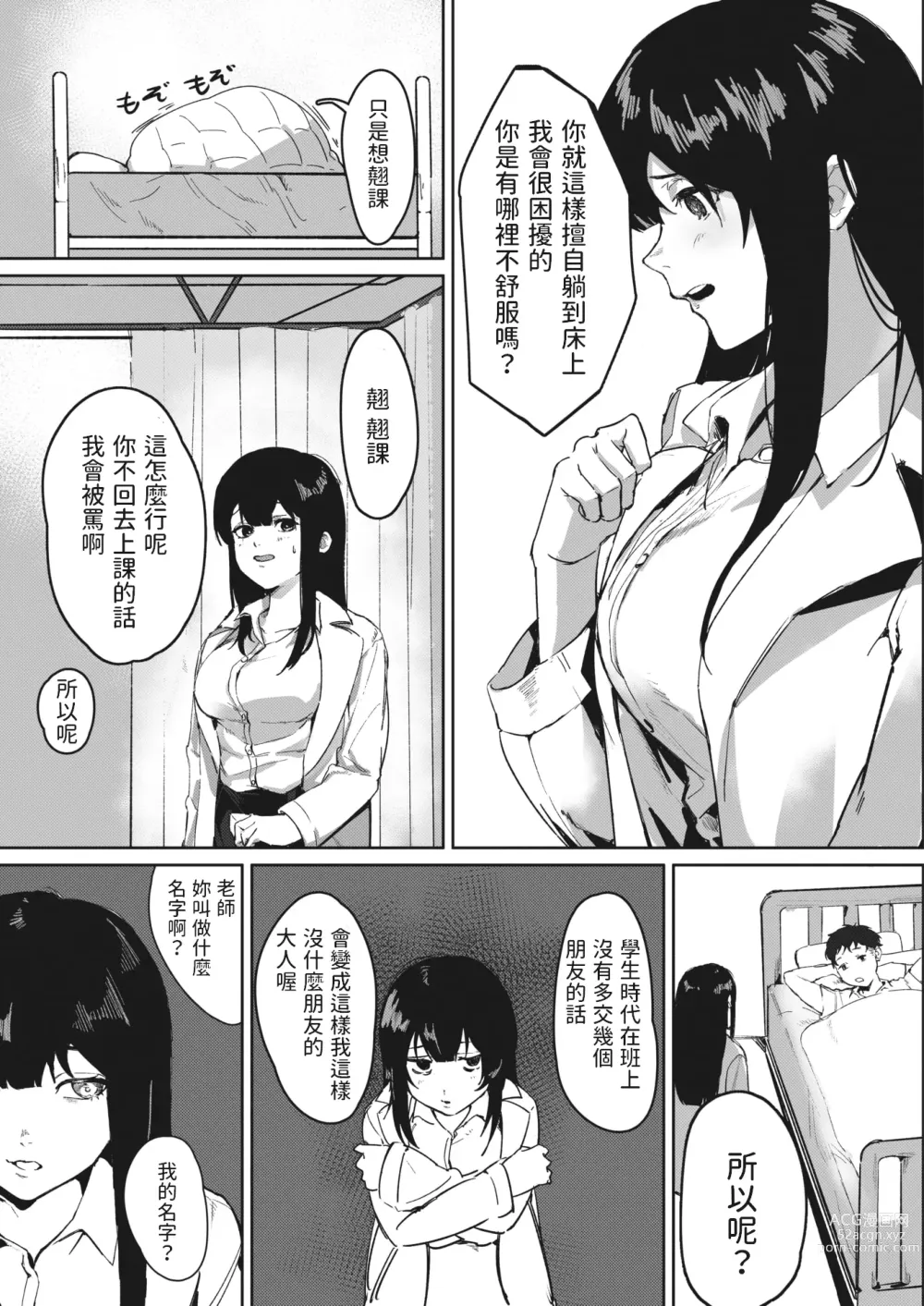 Page 3 of manga Hokenshitsu no Tomodachi