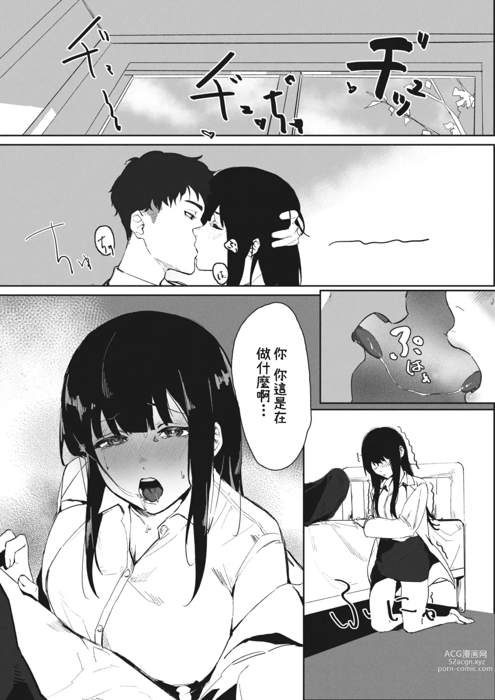 Page 7 of manga Hokenshitsu no Tomodachi