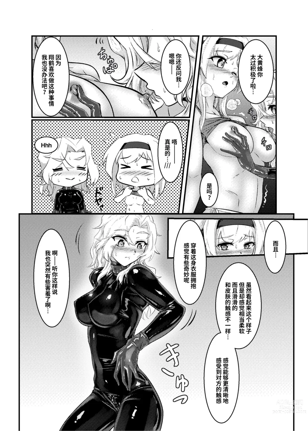 Page 14 of doujinshi Covered by Honey...