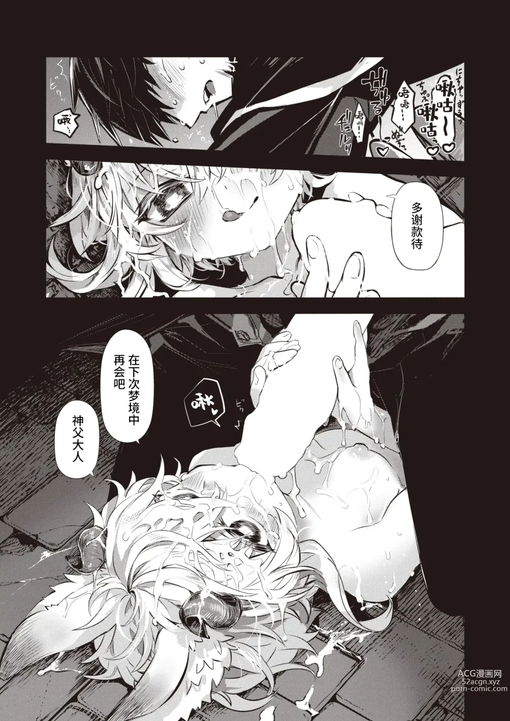 Page 14 of manga 侵入梦境的淫欲 前篇