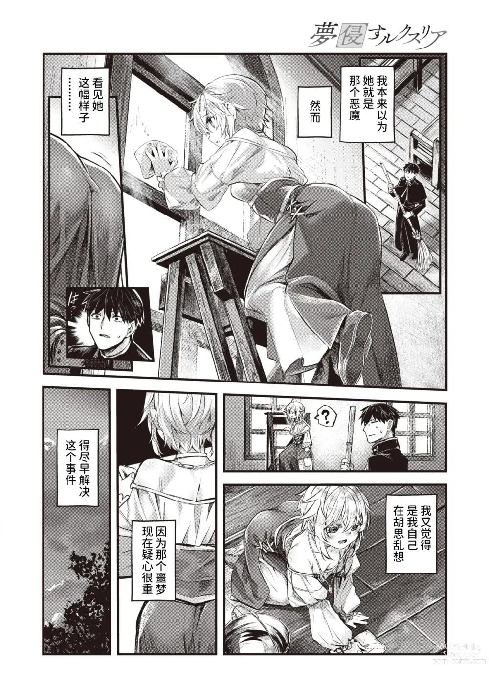 Page 16 of manga 侵入梦境的淫欲 前篇