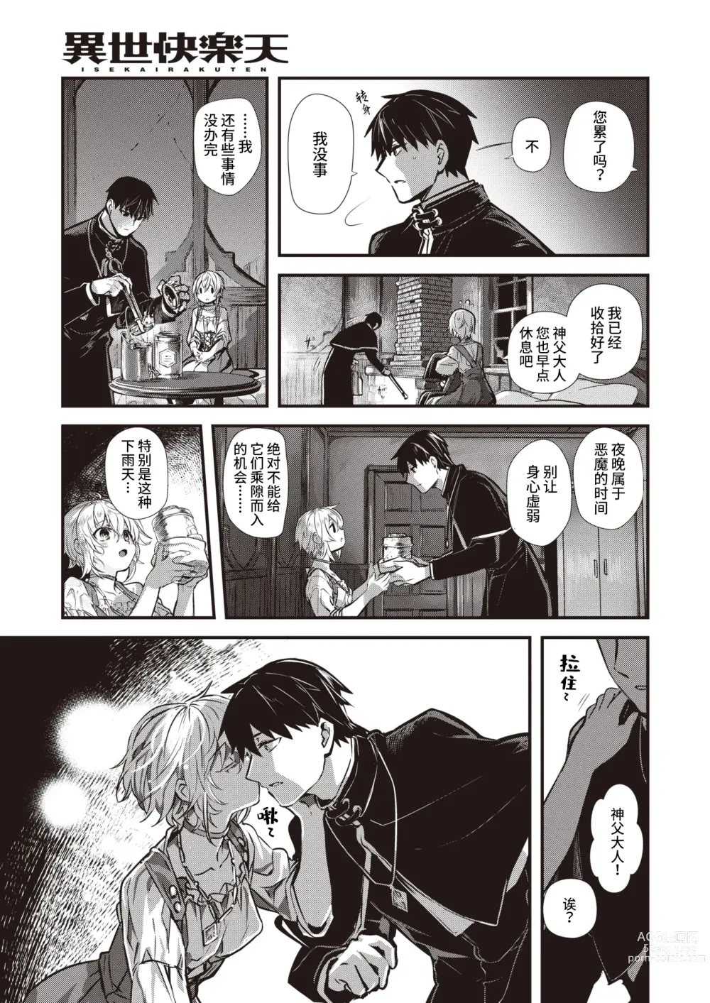 Page 3 of manga 侵入梦境的淫欲 前篇