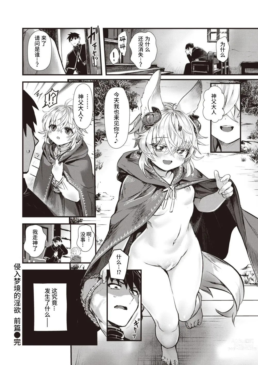 Page 26 of manga 侵入梦境的淫欲 前篇