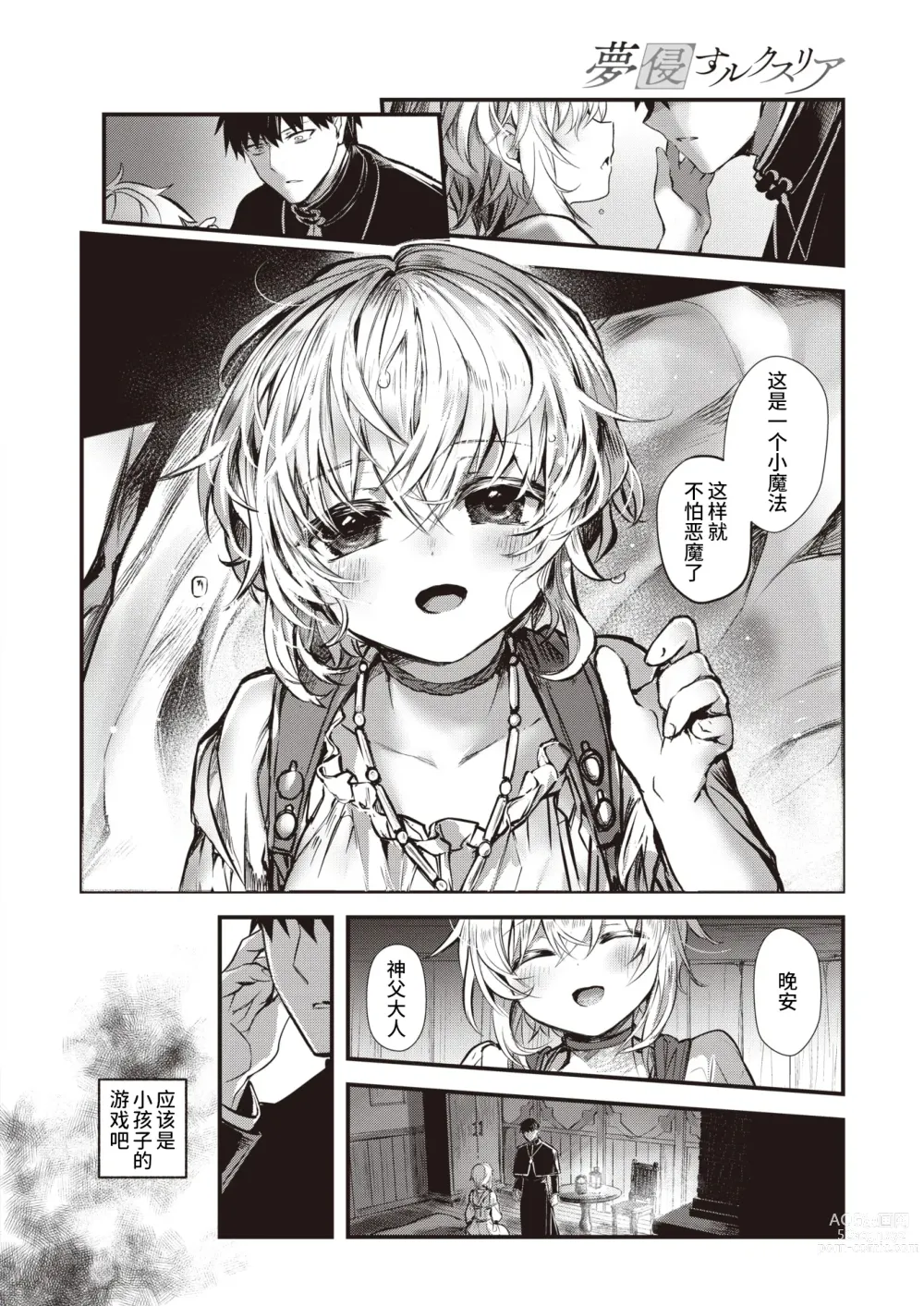 Page 4 of manga 侵入梦境的淫欲 前篇