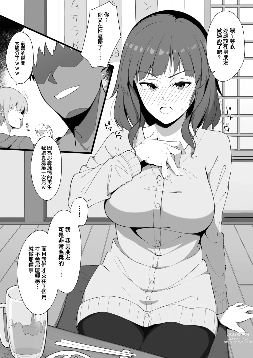 Page 3 of doujinshi Sex no Renshuu