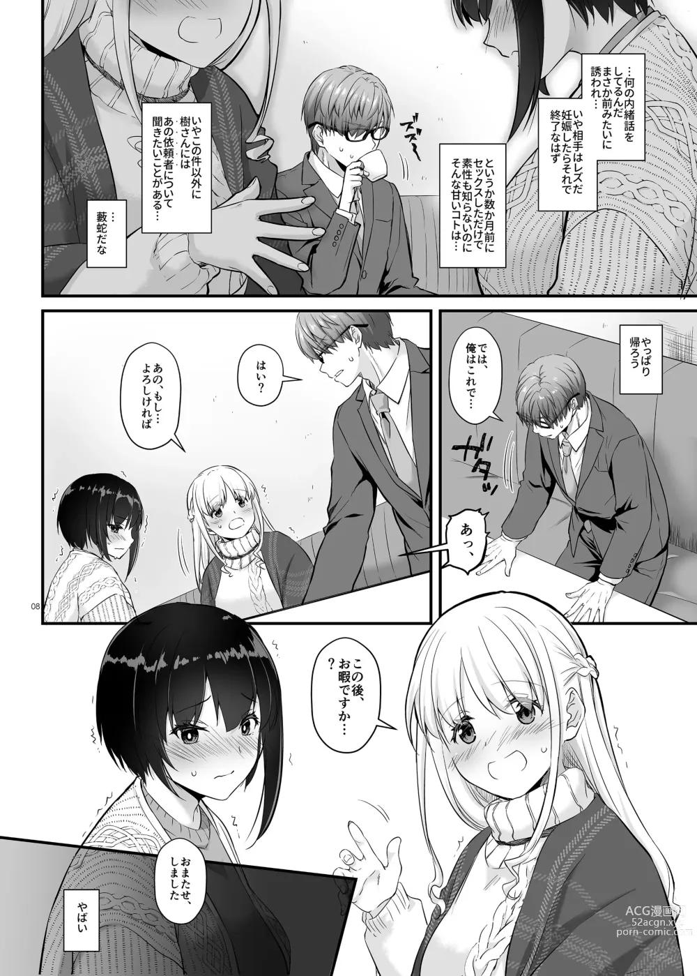 Page 8 of doujinshi Haramaseya 3.5 DLO-23