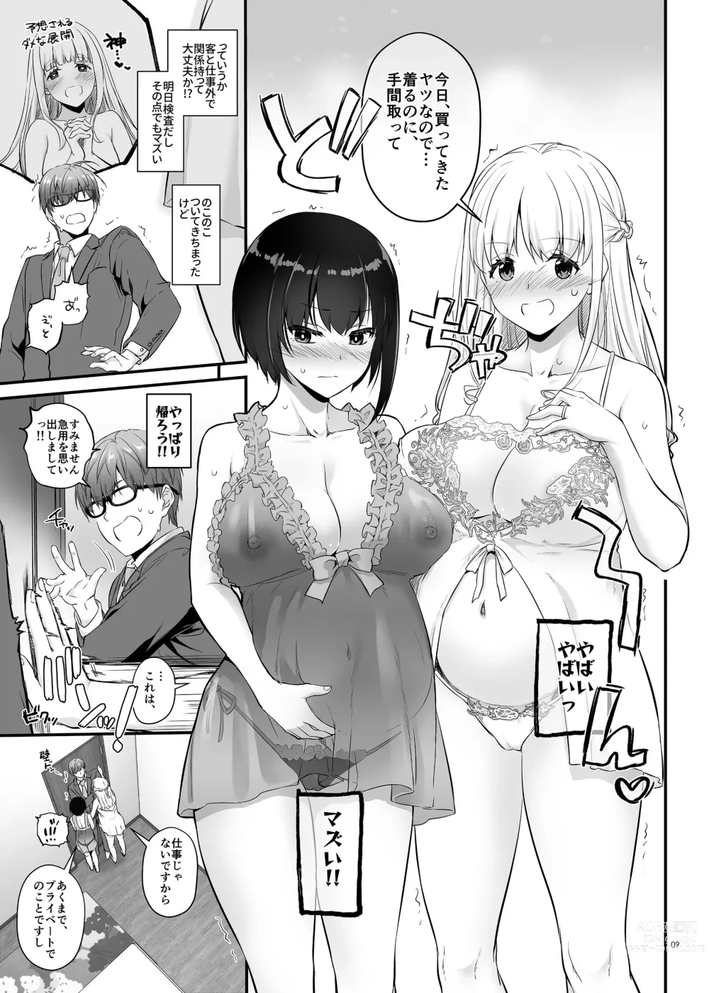 Page 9 of doujinshi Haramaseya 3.5 DLO-23