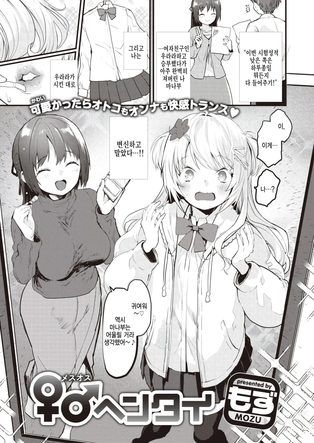 Page 1 of manga Mesu Osu Hentai