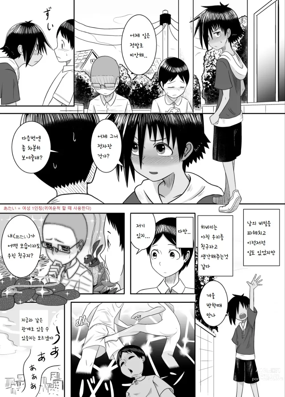 Page 16 of doujinshi 베이스볼 펀치