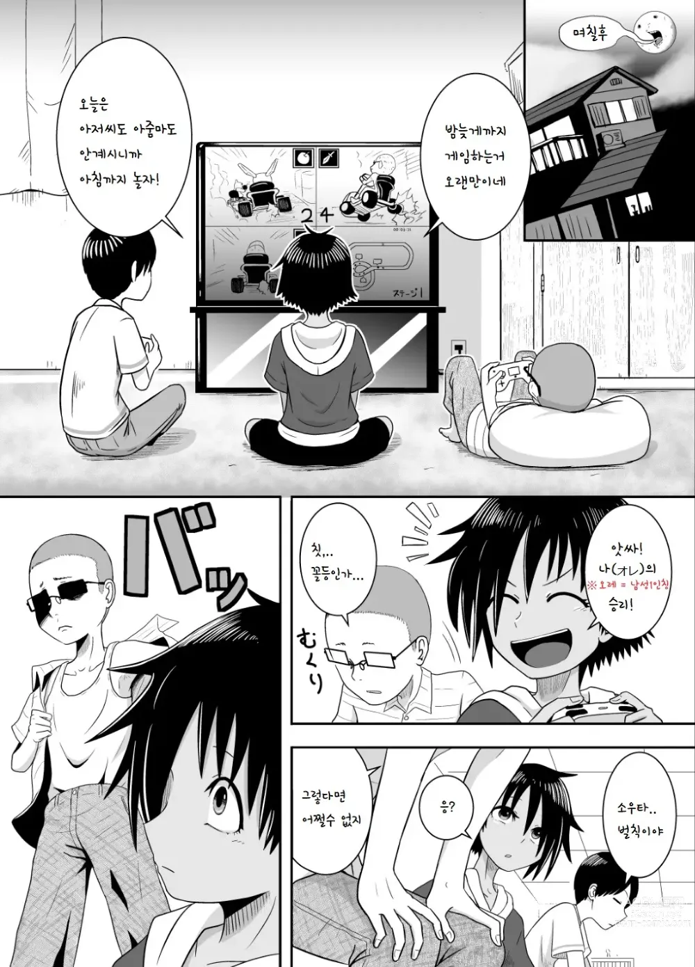 Page 4 of doujinshi 베이스볼 펀치