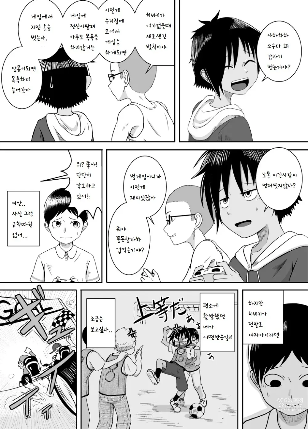 Page 5 of doujinshi 베이스볼 펀치