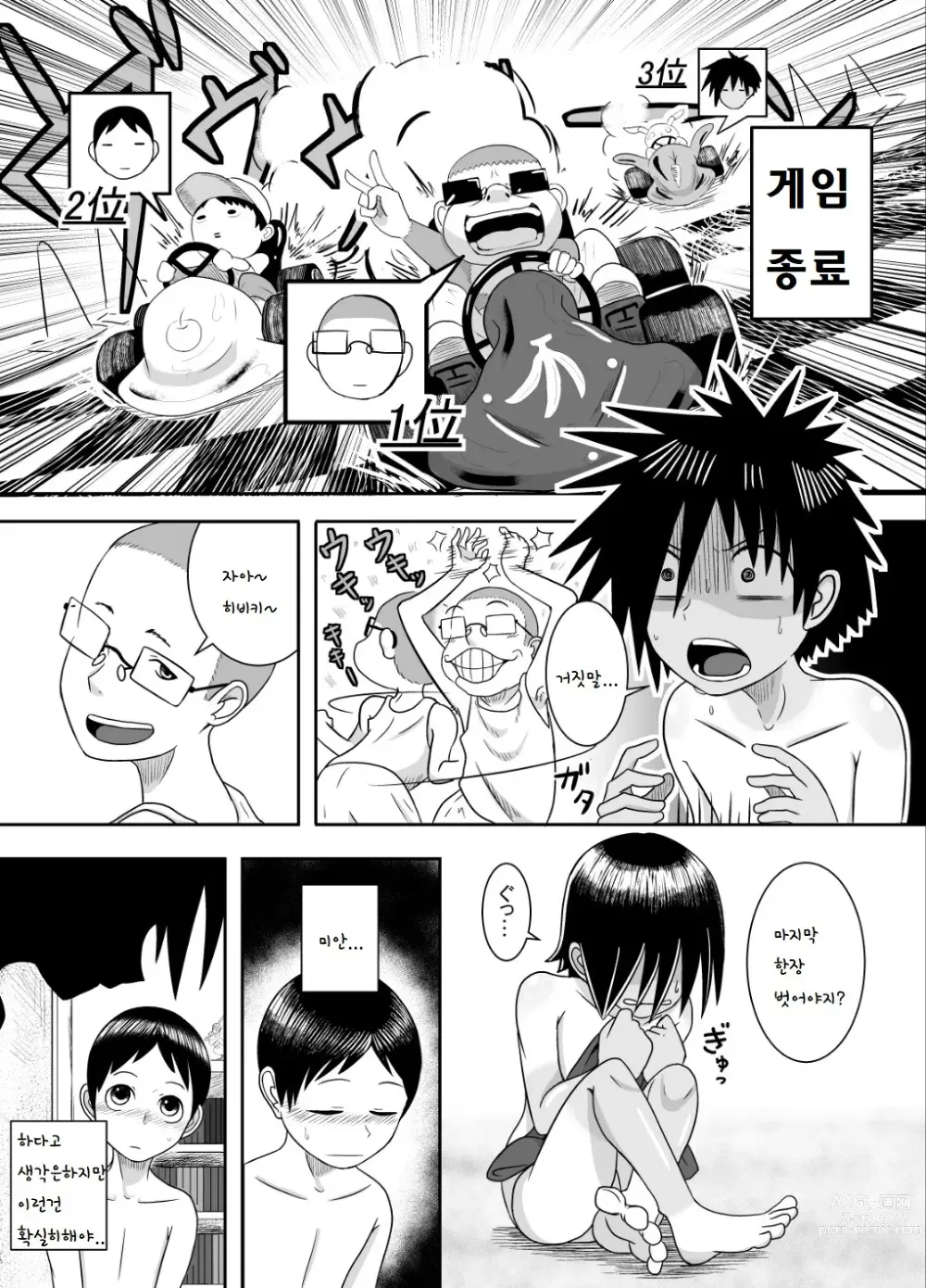 Page 9 of doujinshi 베이스볼 펀치