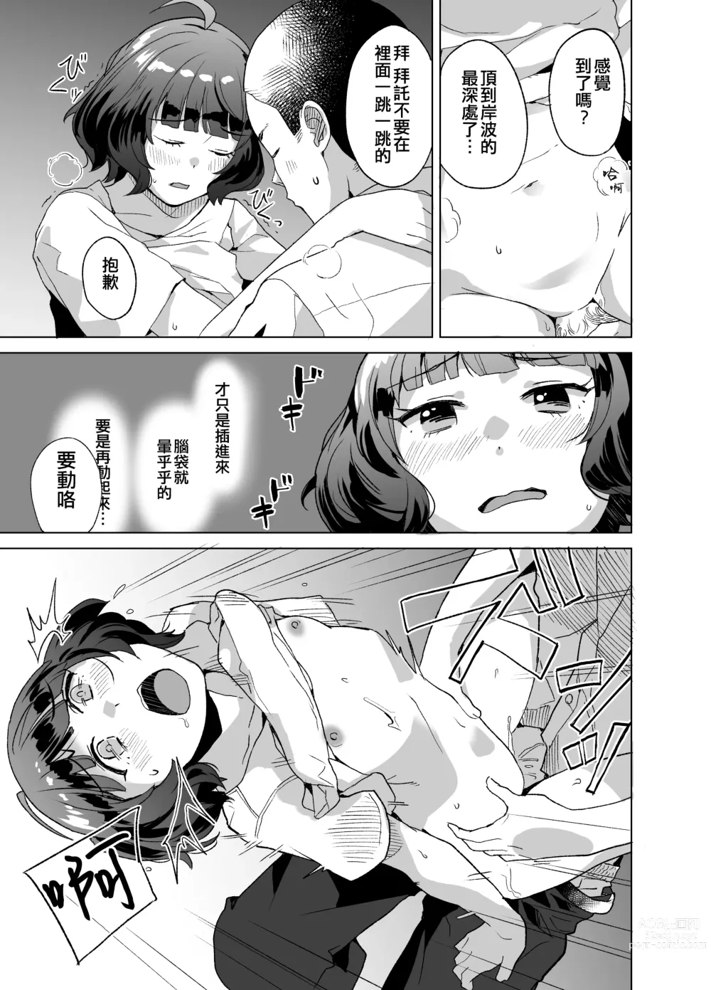 Page 15 of doujinshi Ra