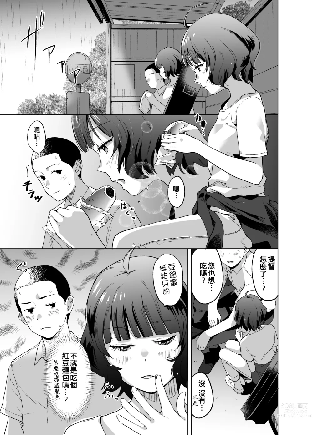 Page 3 of doujinshi Ra