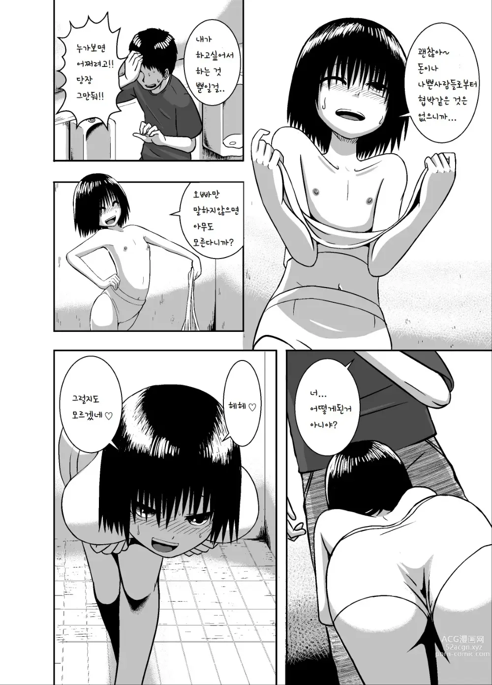 Page 4 of doujinshi Minukase Shoujo