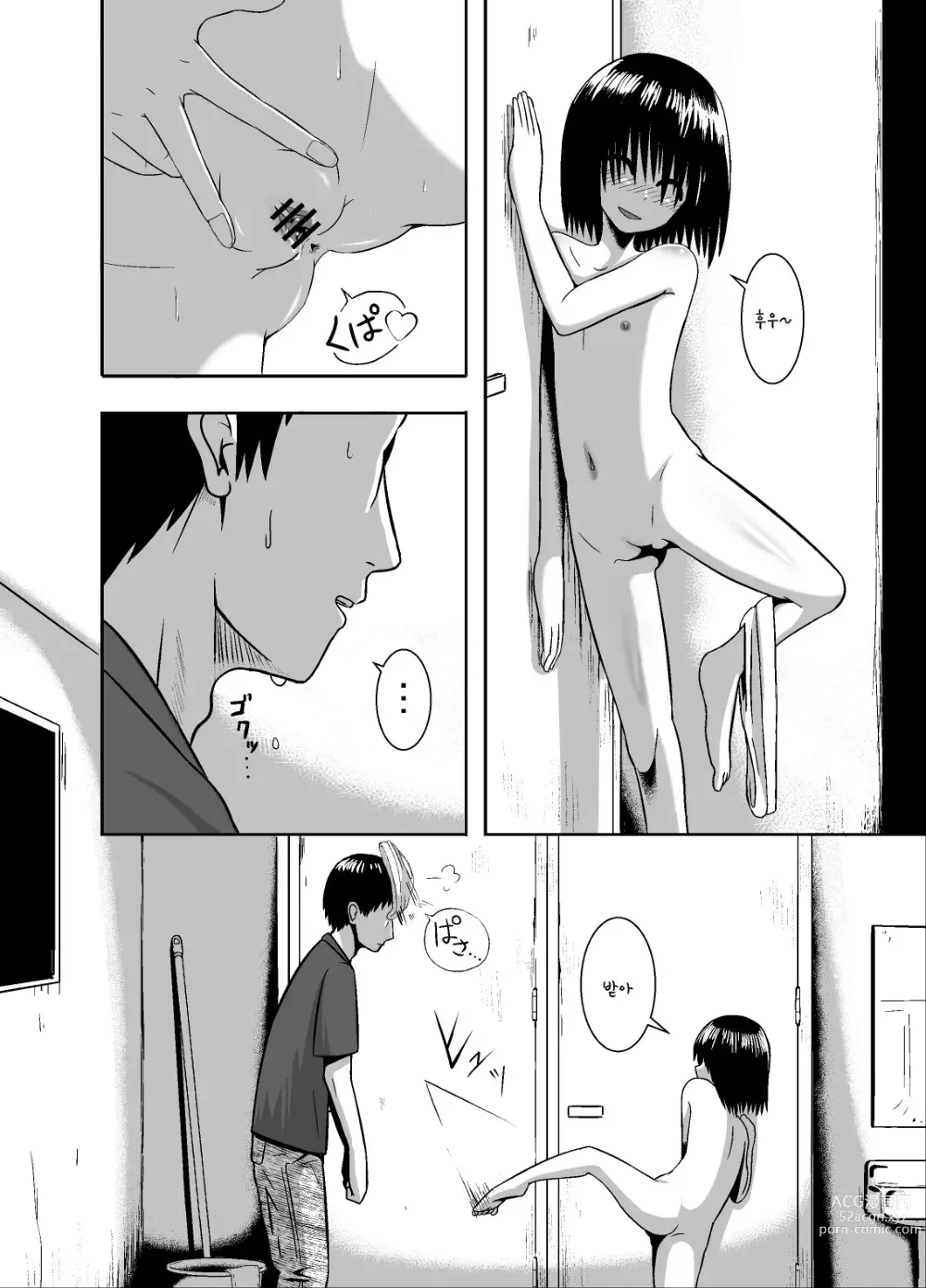 Page 6 of doujinshi Minukase Shoujo