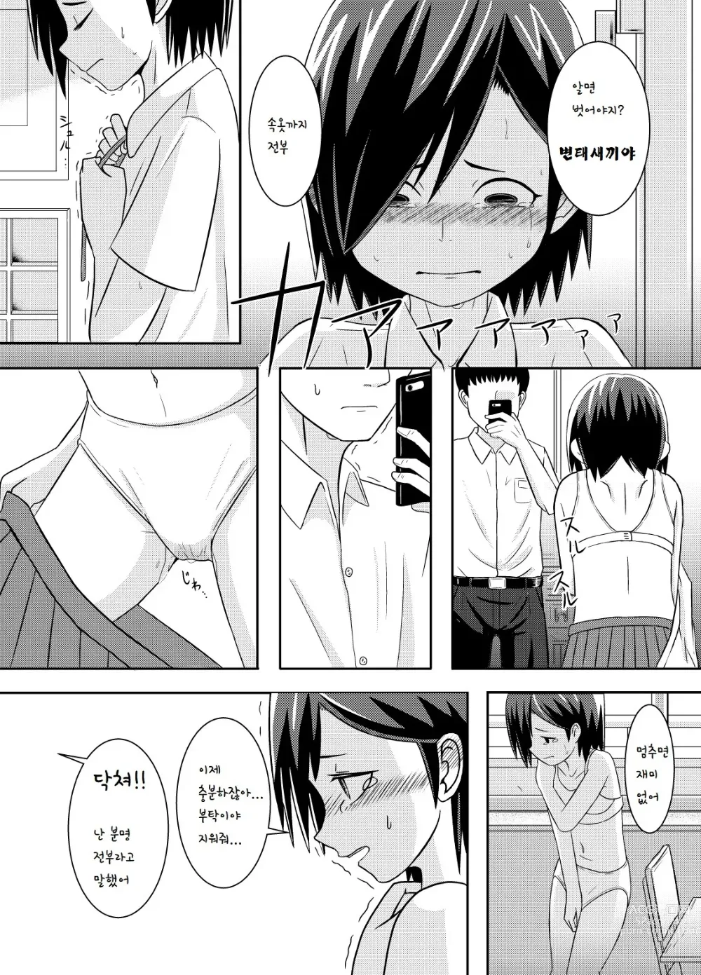 Page 3 of doujinshi 미나카미씨